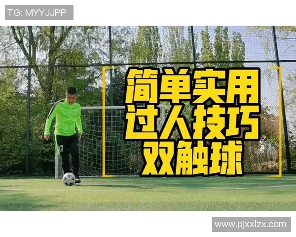 提升足球技能的科学训练方法与实用技巧分享